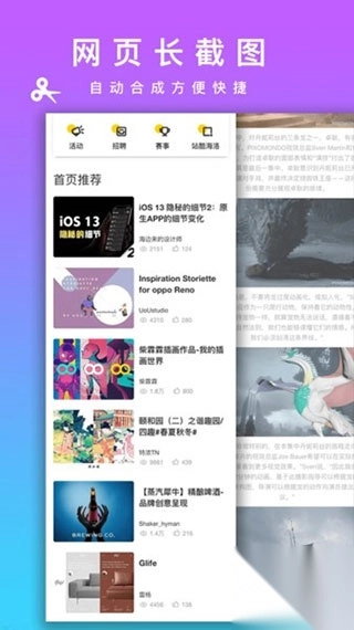 Picsew长截图图1