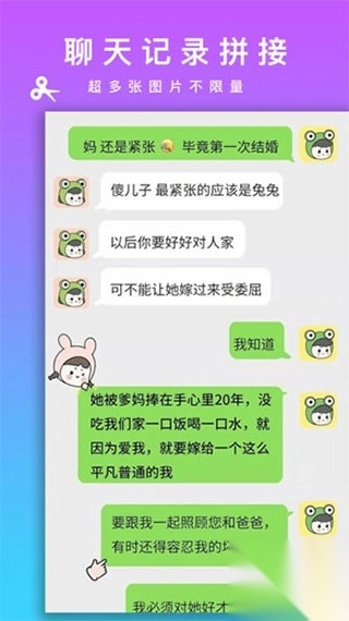 Picsew长截图图2