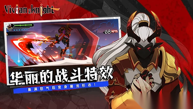 薇薇安和骑士截图1