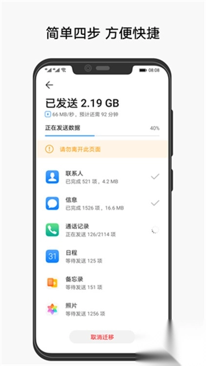 手机克隆助手(2)