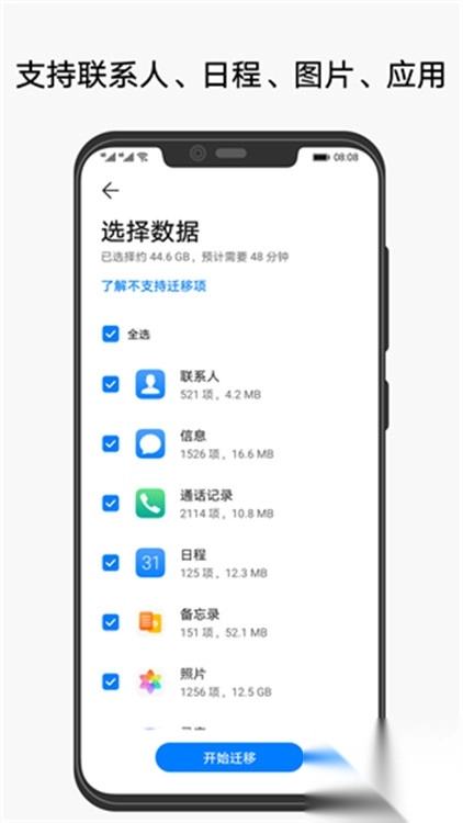 手机克隆助手(1)