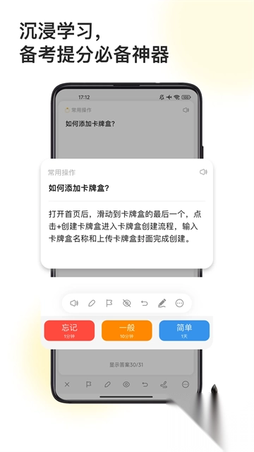 闪记卡截图3