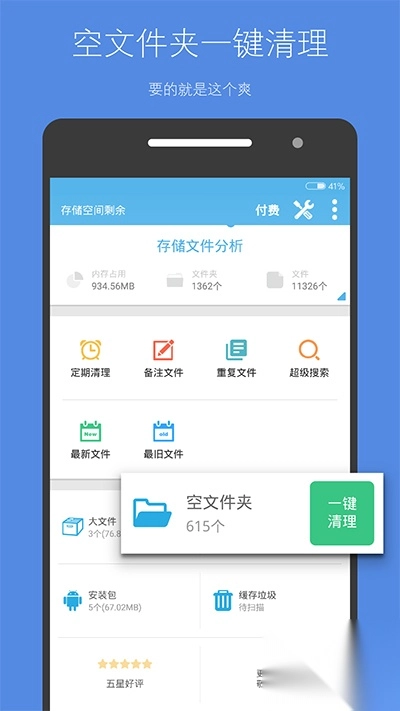 存储空间清理(3)