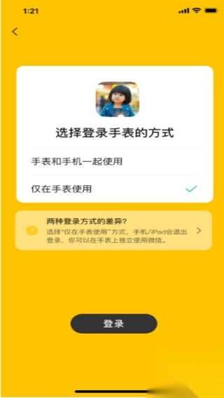 微信儿童手表版(4)
