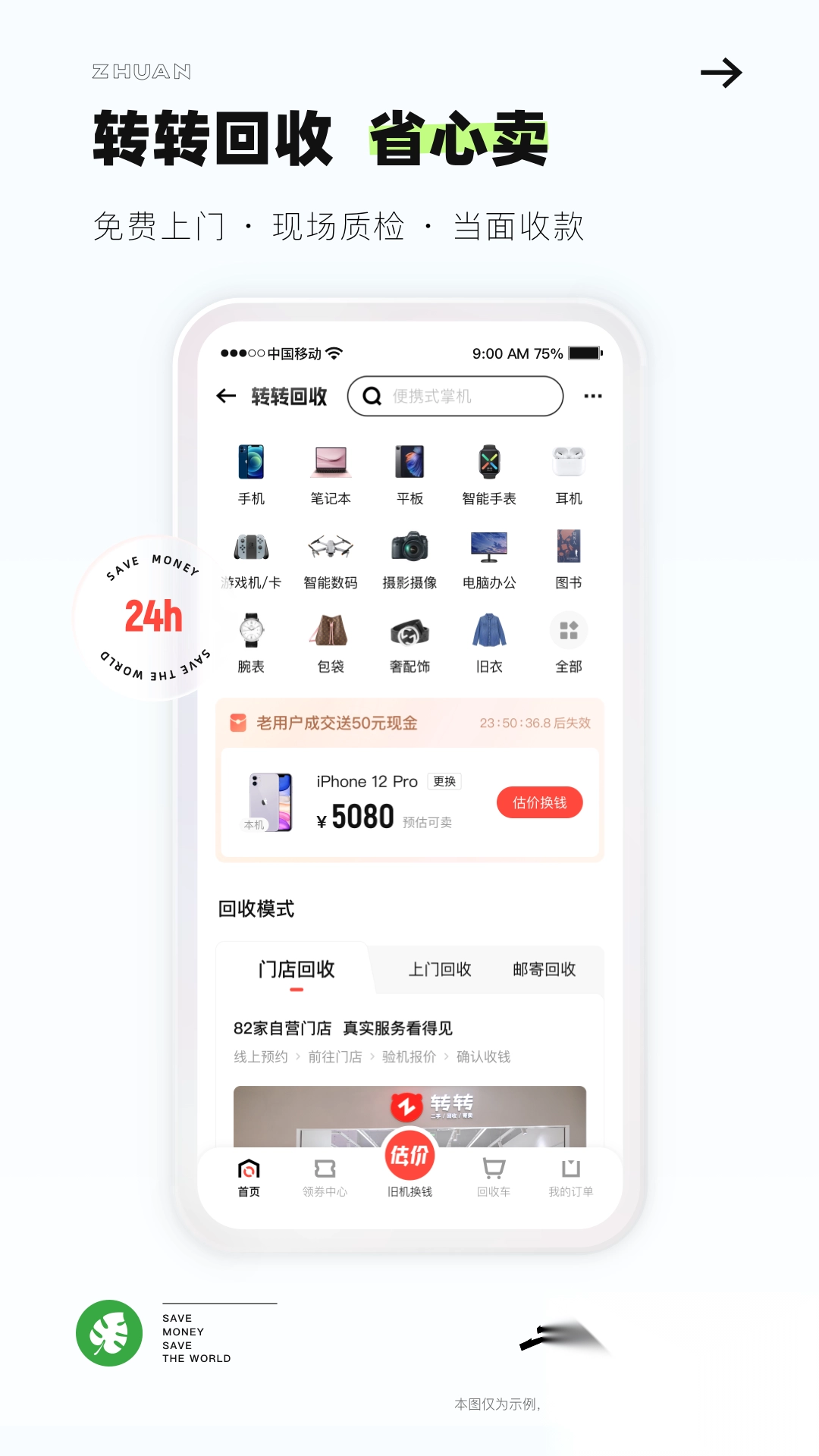 转转图4