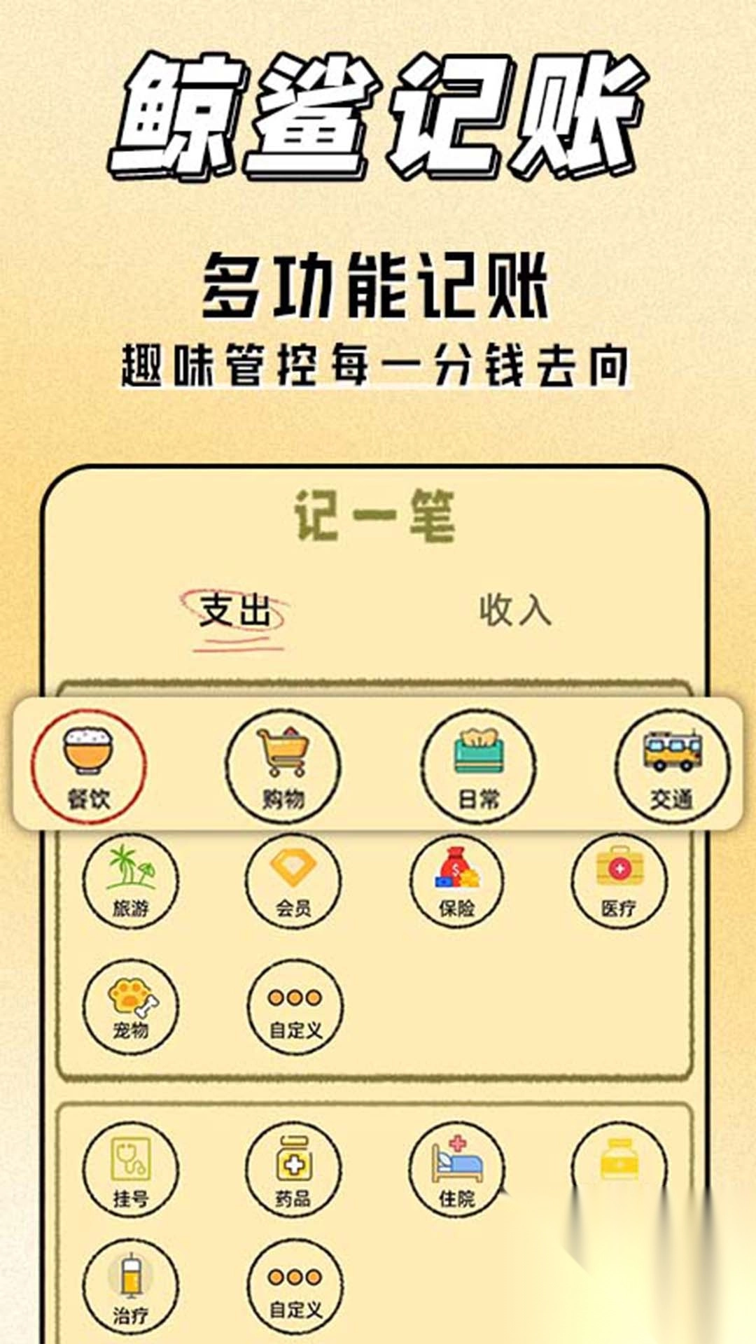 鲸鲨记账(4)