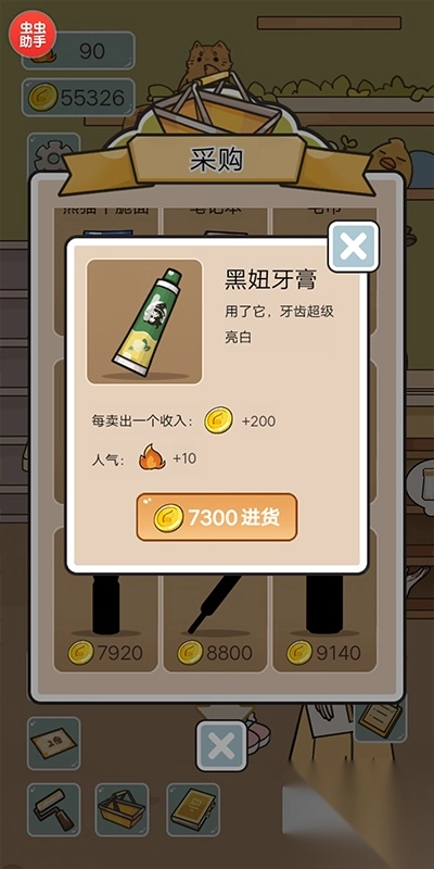 我在学校开超市(3)