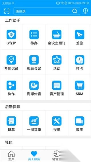 广企通截图1