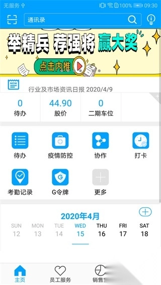 广企通截图2