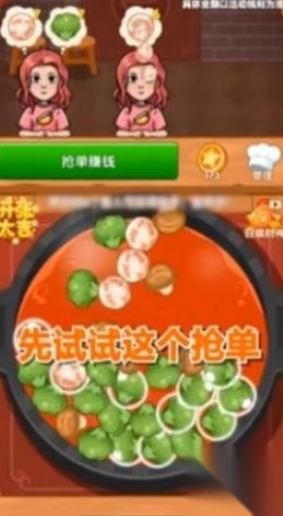 火锅大亨图3