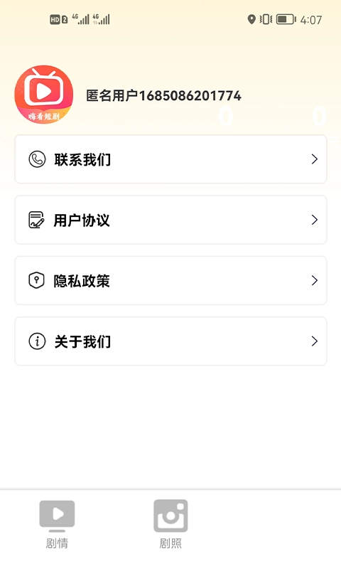 嗨看短剧