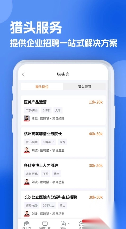 护士招聘求职网软件版图1