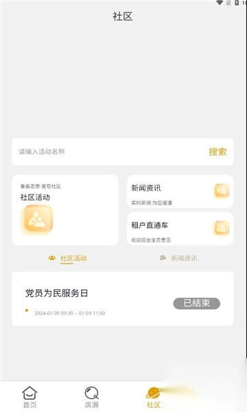 黃浦公租房軟件版