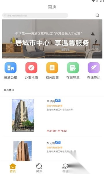 黃浦公租房軟件版