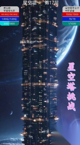 星空传说高武纪元游戏3