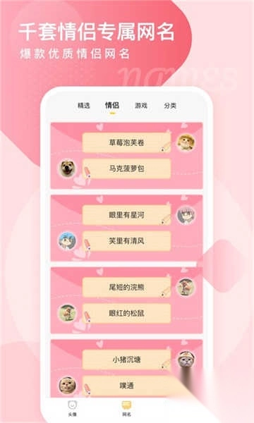 头像网名大全(4)