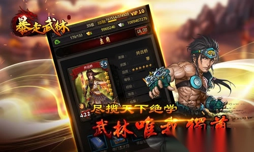暴走武林