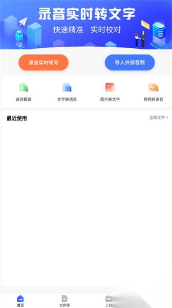全能录音转文字图1