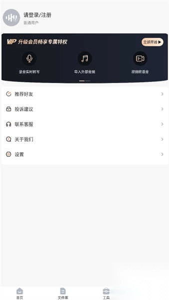 全能录音转文字图3