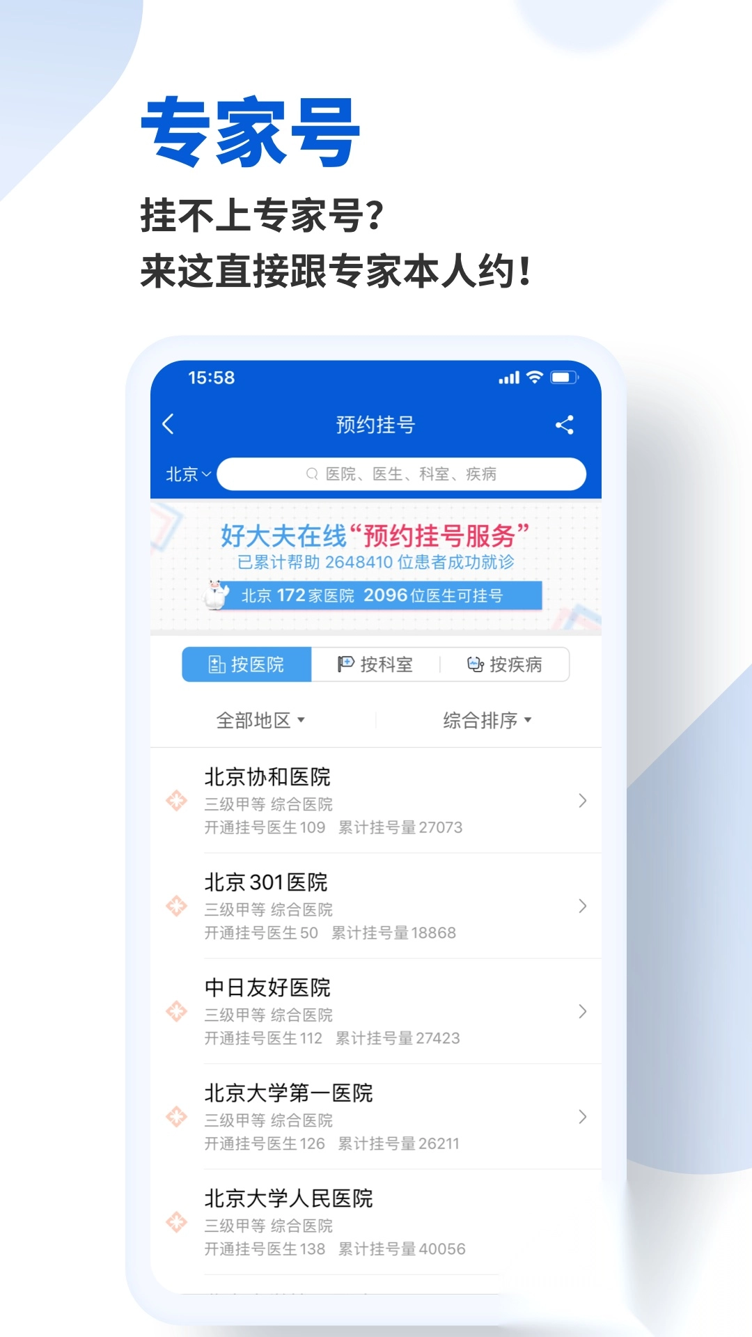 好大夫网上问诊图2