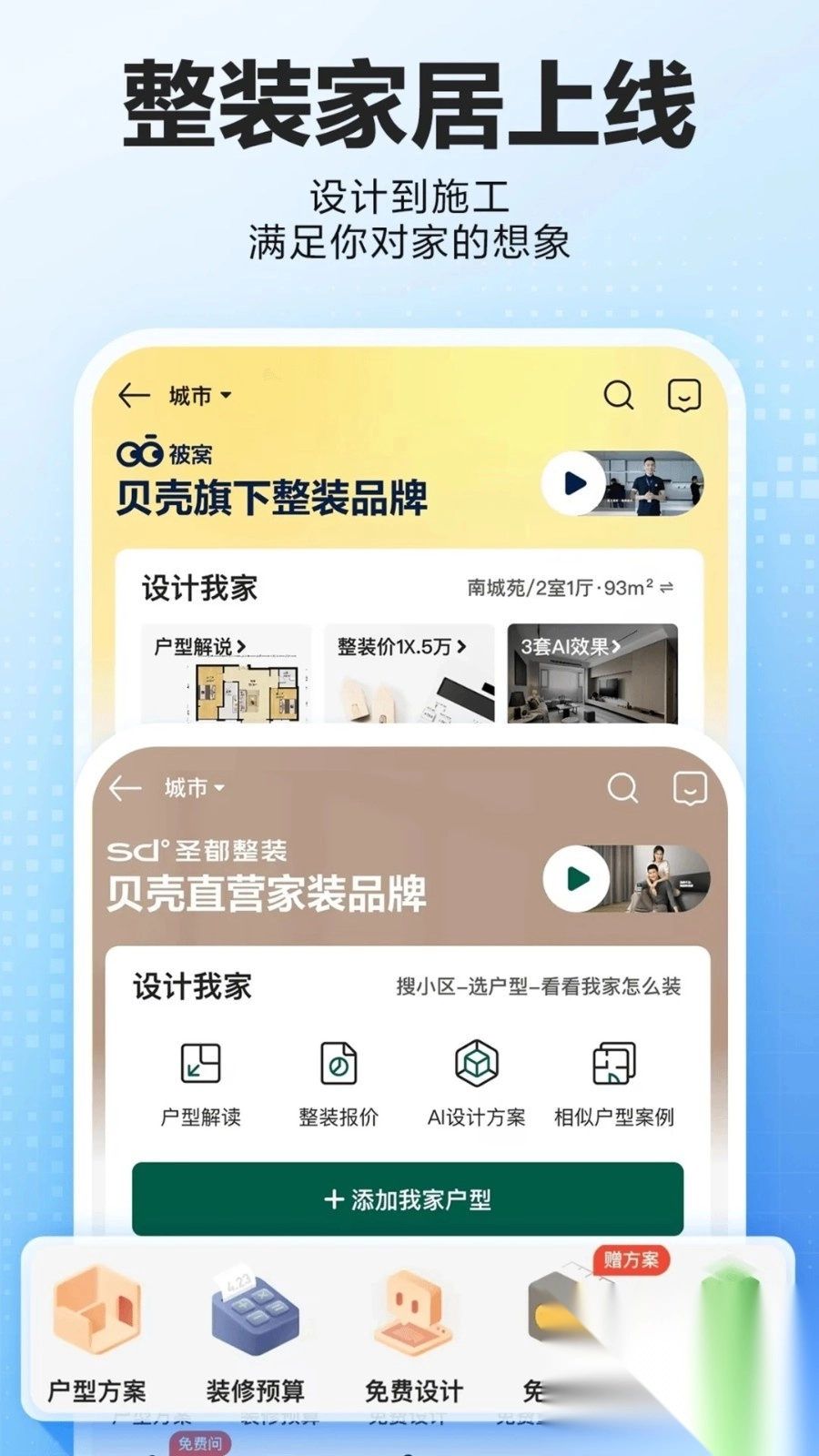 贝壳找房二手房(1)