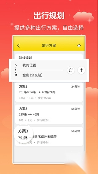 实时公交到站查询(1)