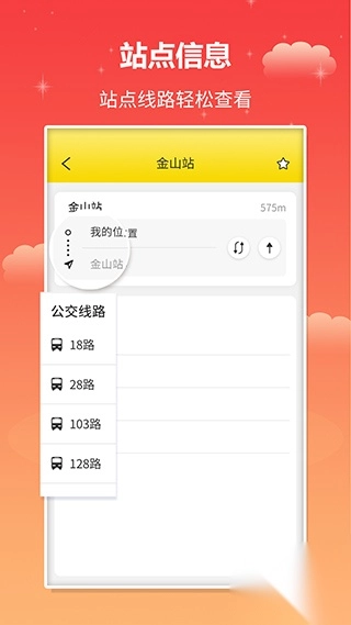 实时公交到站查询(3)