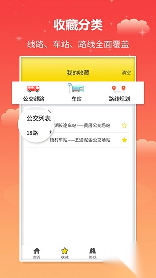实时公交到站查询(2)