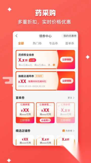 药师帮最新免费版图2