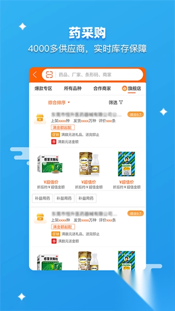药师帮最新免费版图3