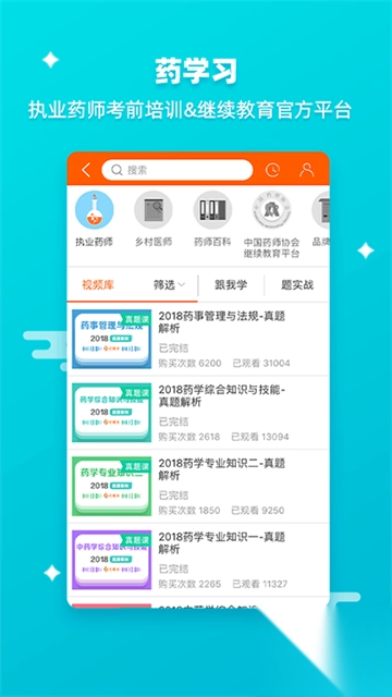 药师帮最新免费版图4