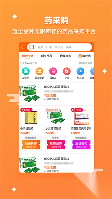 药师帮最新免费版图5