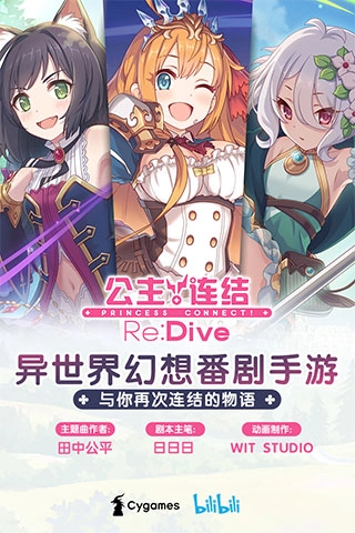 公主连结手机免费版图1
