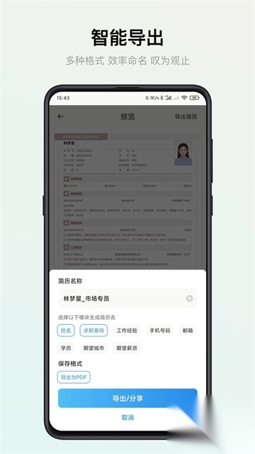智能简历图1