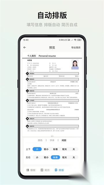 智能简历图3