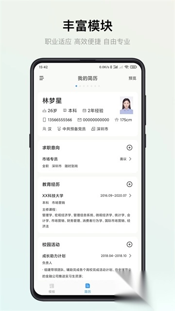 智能简历图4