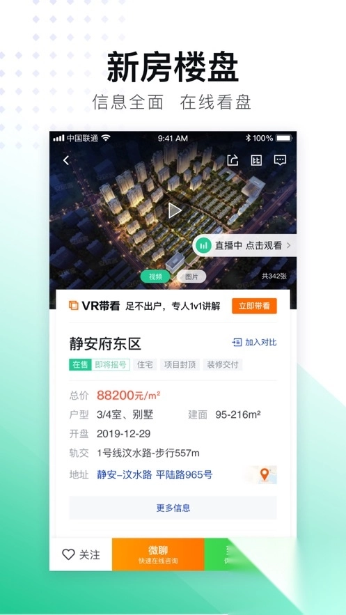 安居客二手房平台图3