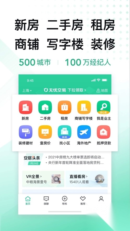 安居客二手房平台图5