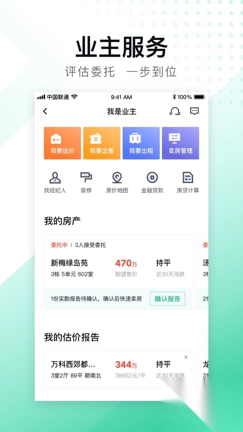 安居客二手房平台图4