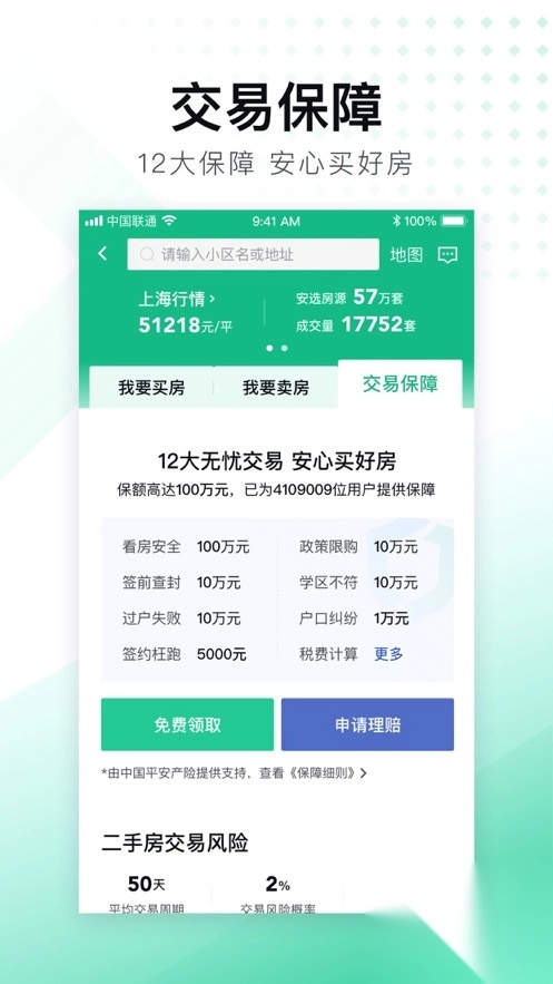 安居客二手房平台图2