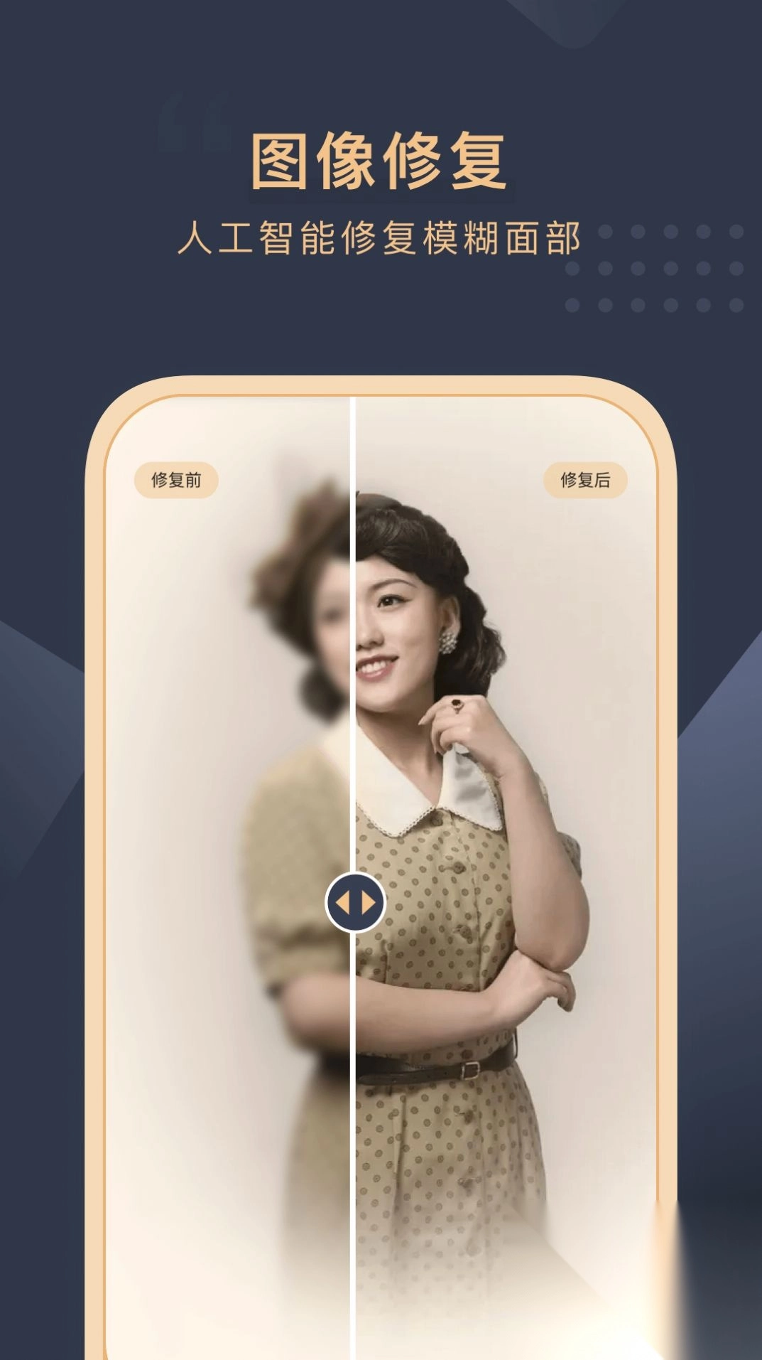 旧照片还原助手免费手机版图3