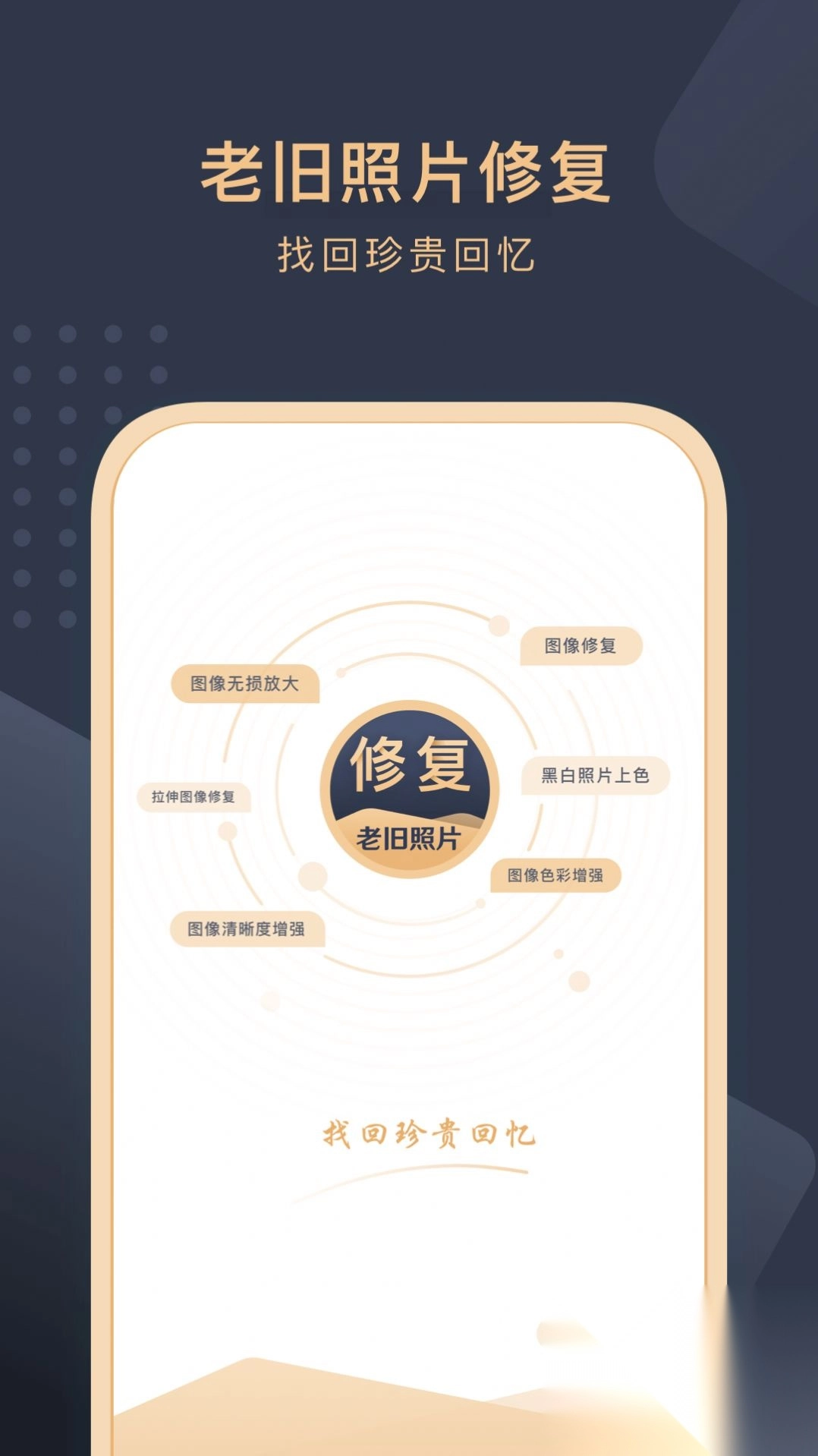 旧照片还原助手免费手机版图4