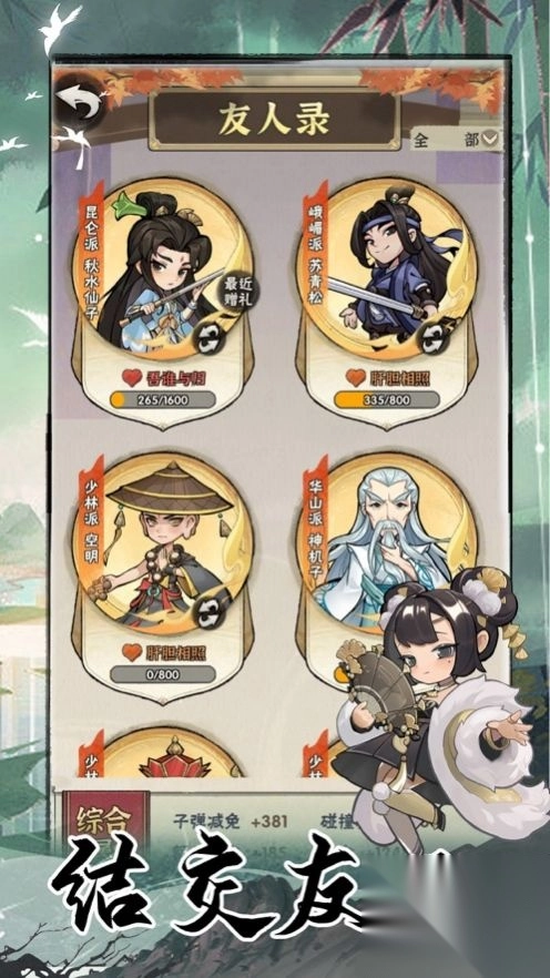 武侠大明星组队割草安卓版