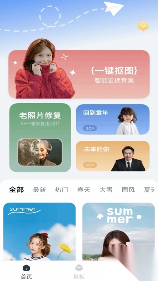 抠图P图神器软件版(4)