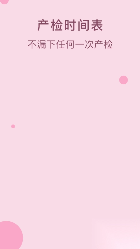 孕期管家孕宝宝软件版(1)