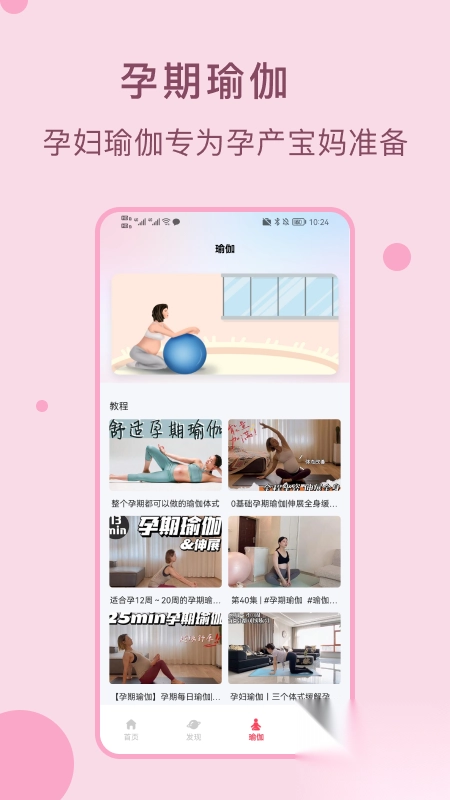 孕期管家孕宝宝软件版(4)