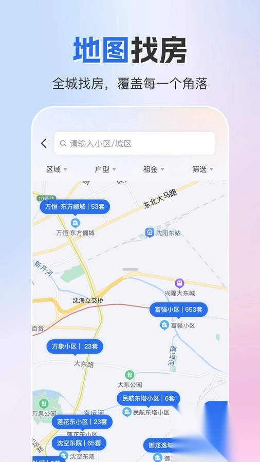 成家租房軟件版