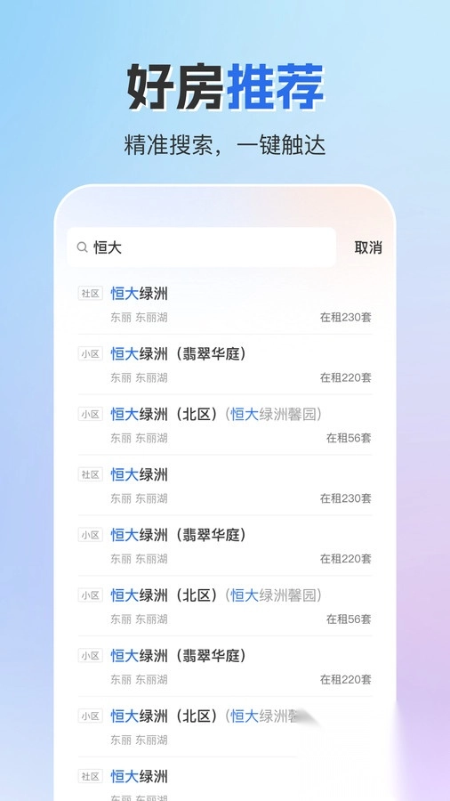 成家租房軟件版