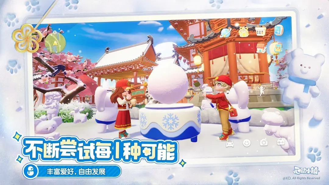 心动小镇安卓版(7)