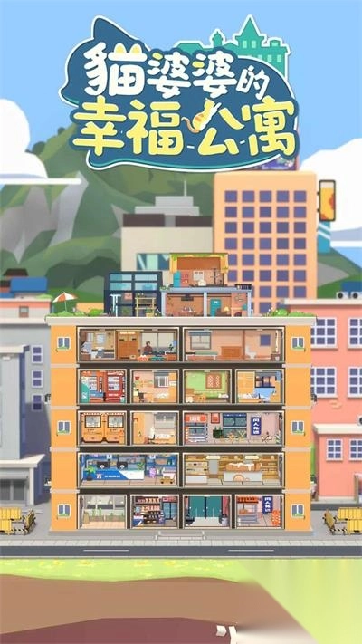 猫婆婆的幸福公寓-图3